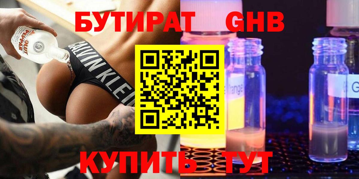 Бутират  Нижневартовск  Бутират 99% 