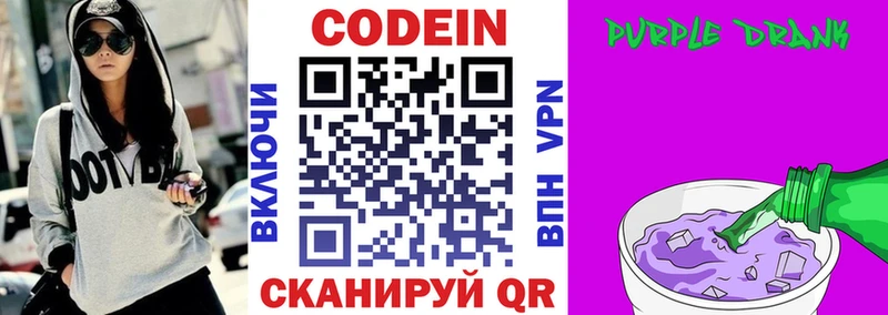 Кодеиновый сироп Lean Purple Drank наркотики Нижневартовск