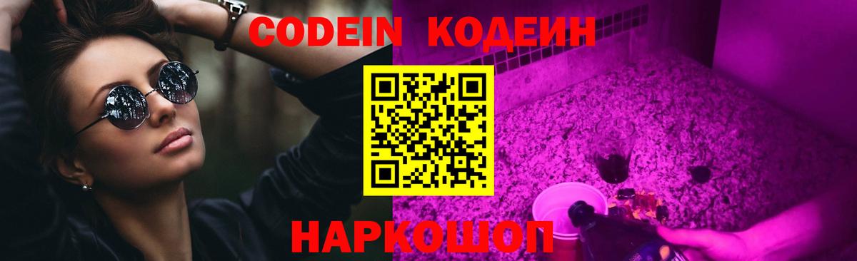 Codein Purple Drank  хочу   Нижневартовск 