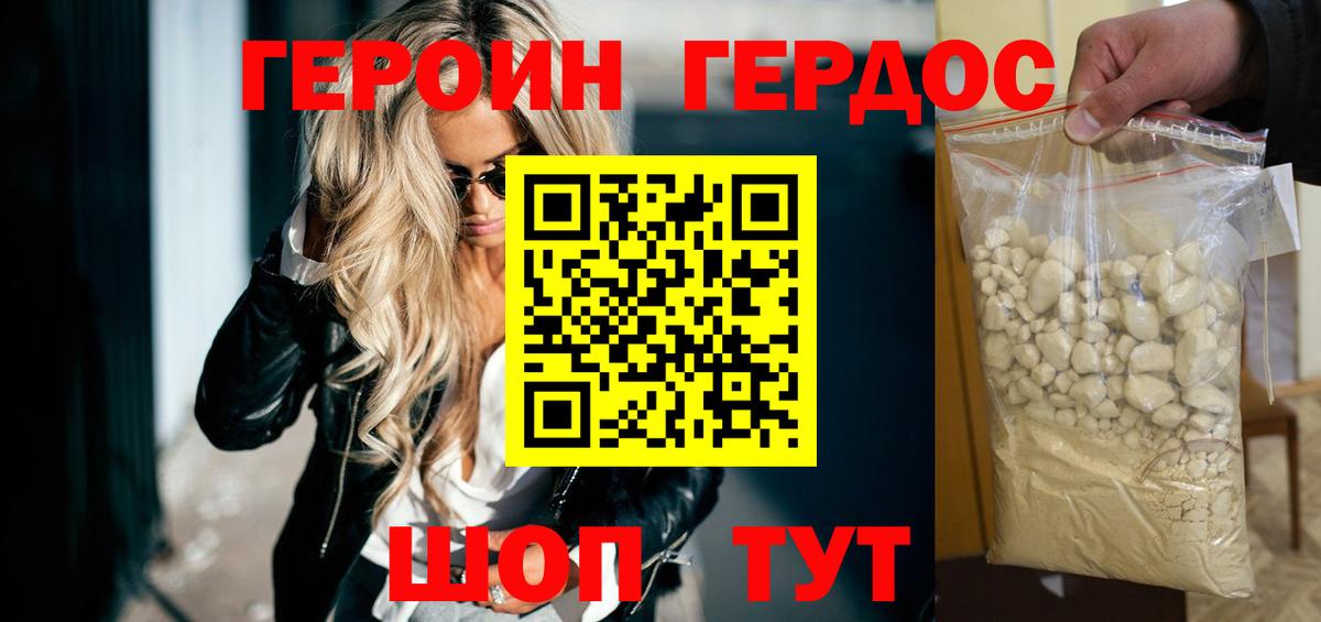Героин герыч  Нижневартовск 