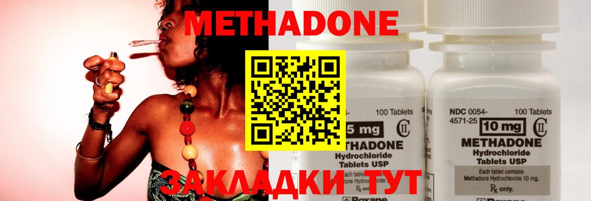 МЕТАДОН methadone Нижневартовск